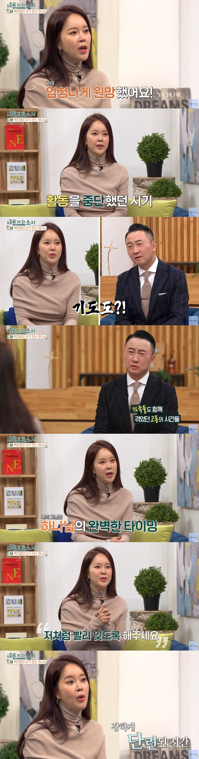 /사진=유튜브 채널 '새롭게하소서CBS' 영상 캡처