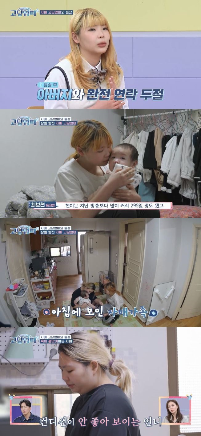 /사진='고딩엄빠' 방송 화면