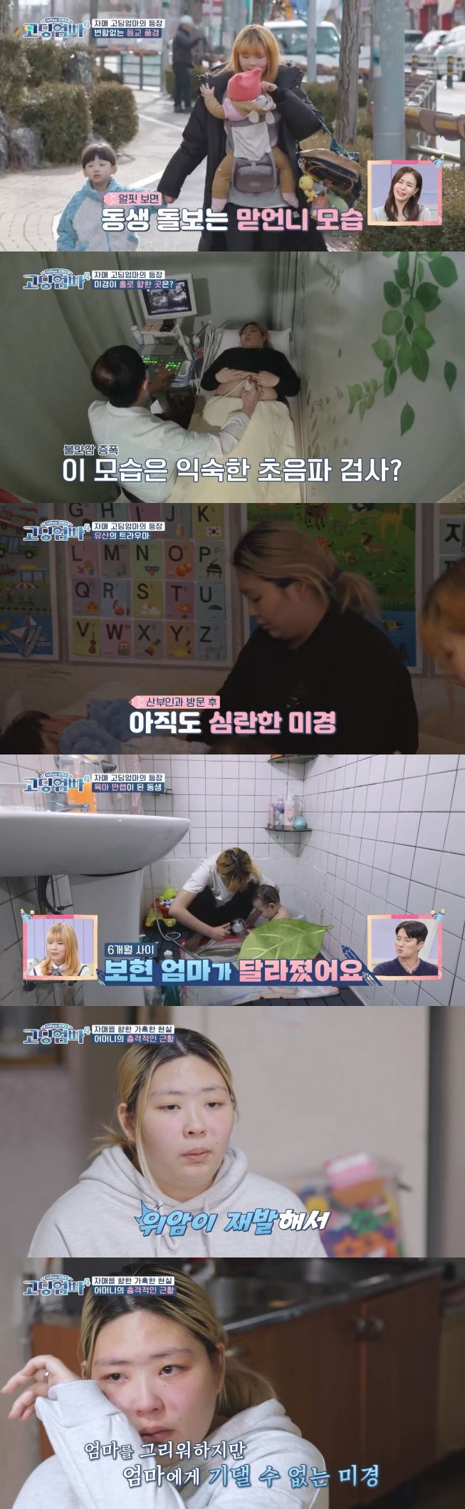 /사진='고딩엄빠' 방송 화면