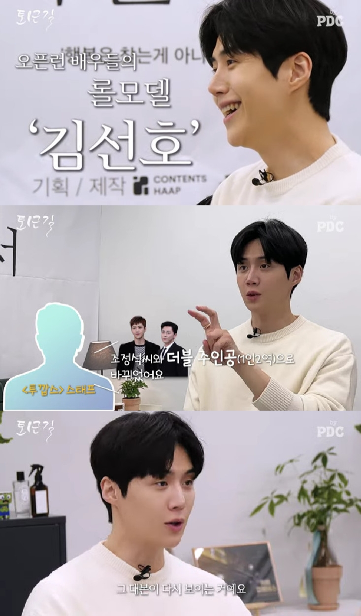 김선호 / 사진=유튜브 채널 피디씨