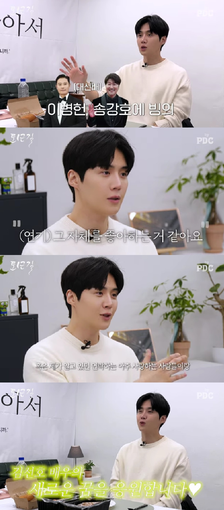 김선호 / 사진=유튜브 채널 피디씨