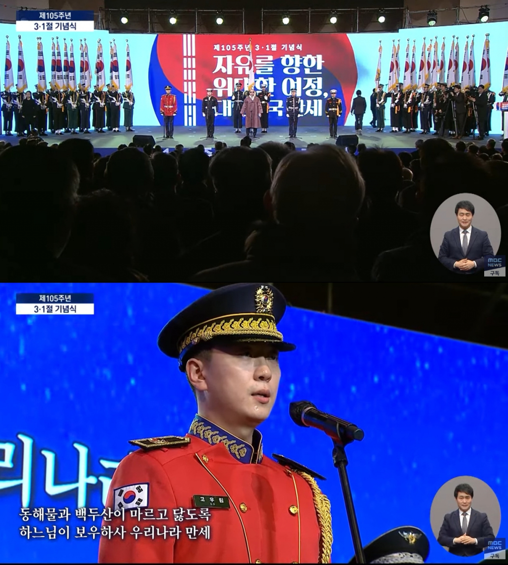 사진='제105주년 3·1절 기념식' 방송 화면