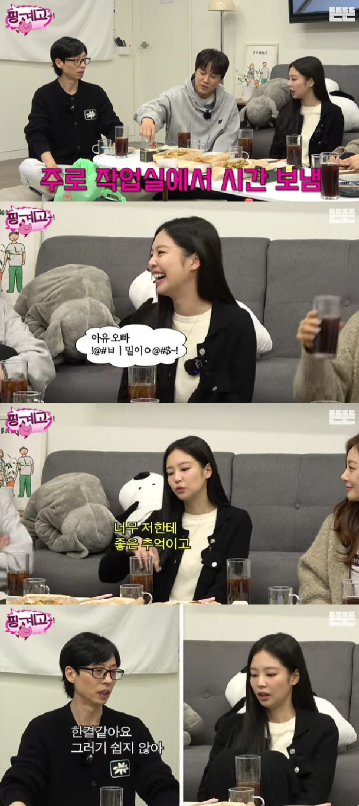 사진=유튜브 채널 뜬뜬 핑계고