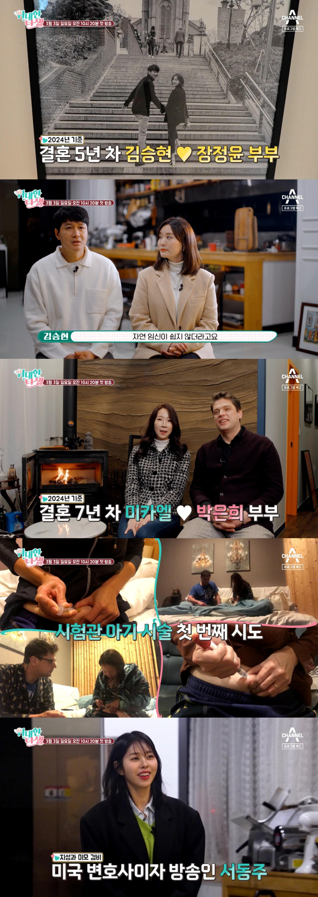 사진=채널A 위대한 탄생