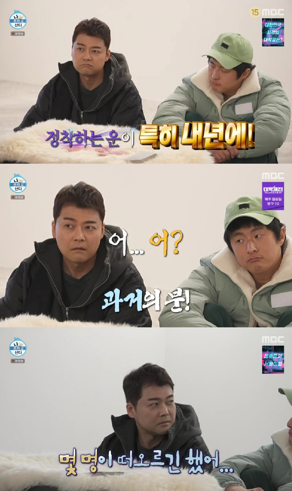 전현무 기안84 / 사진=MBC 나 혼자 산다