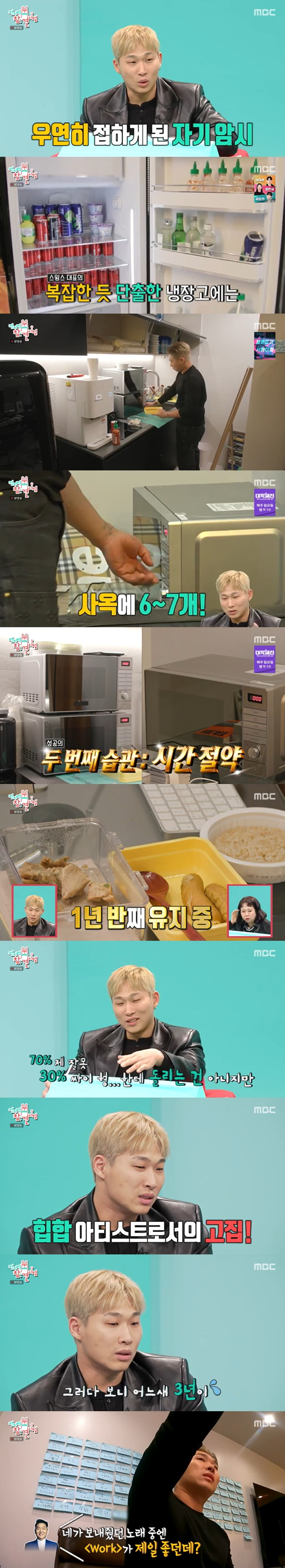 /사진=MBC '전지적 참견 시점' 방송 캡처