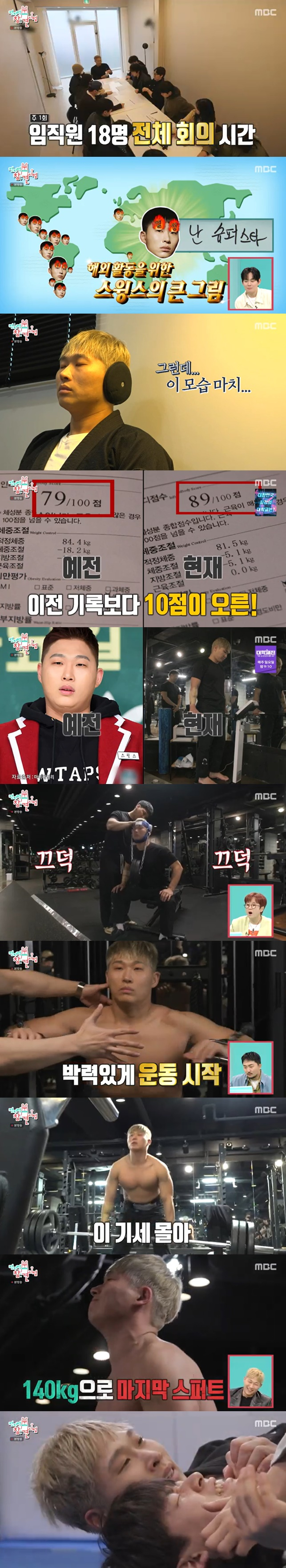 /사진=MBC '전지적 참견 시점' 방송 캡처