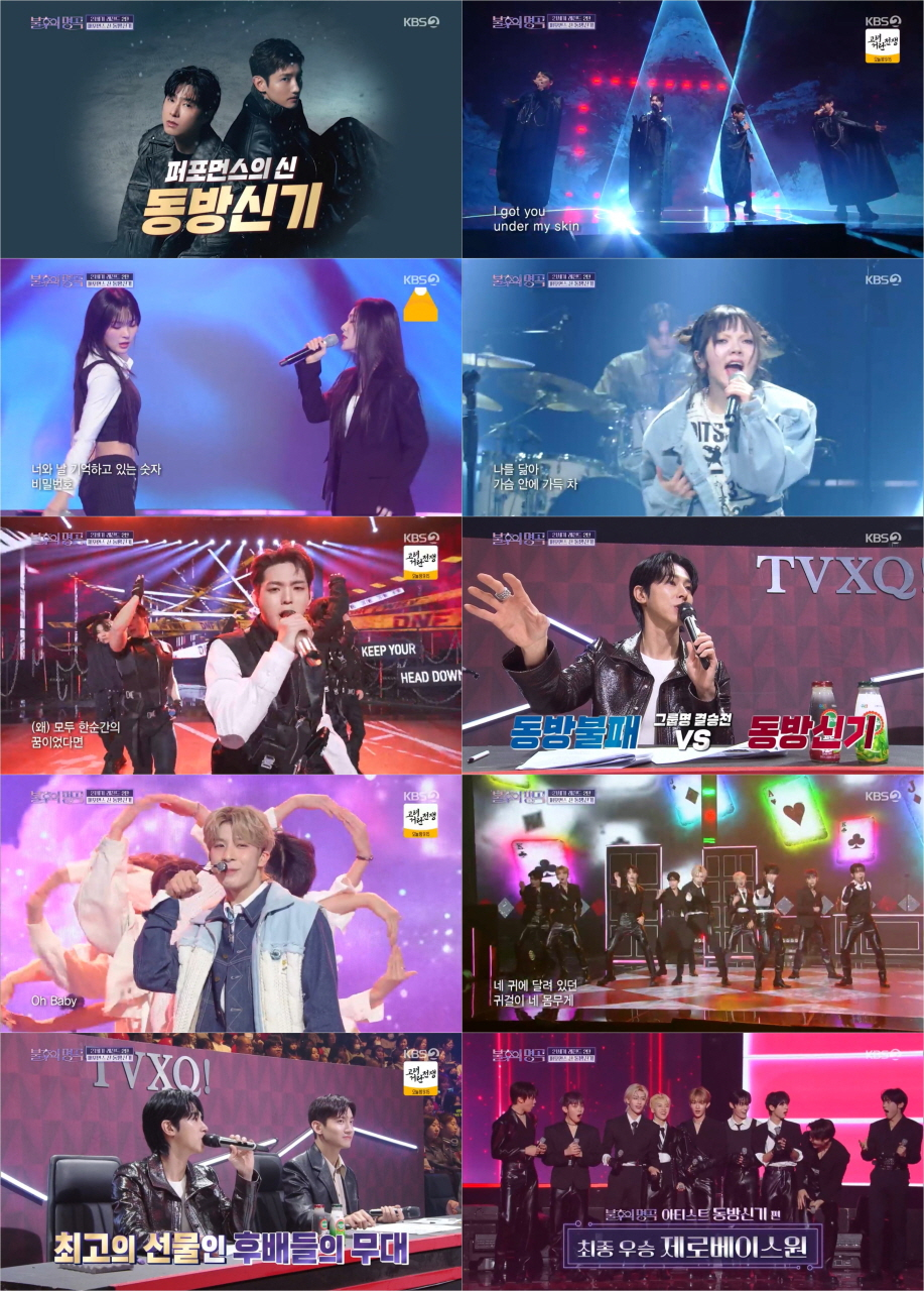 /사진=KBS 2TV ‘불후의 명곡’
