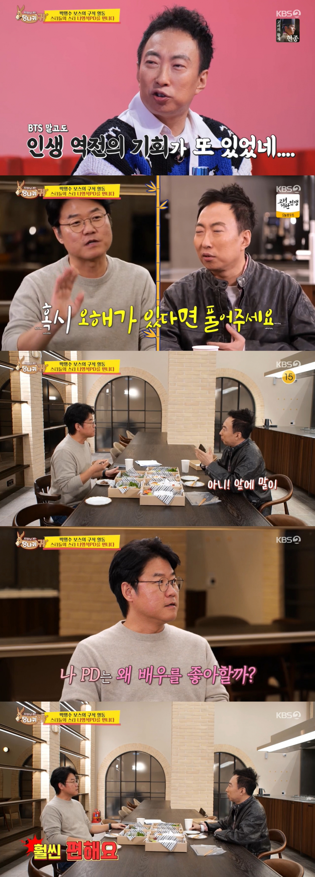 /사진=KBS 2TV '사장님 귀는 당나귀 귀'