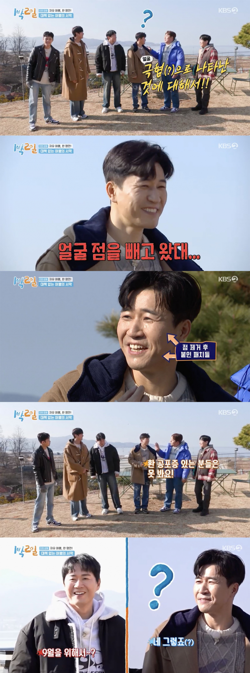 /사진='1박2일' 방송화면 캡쳐