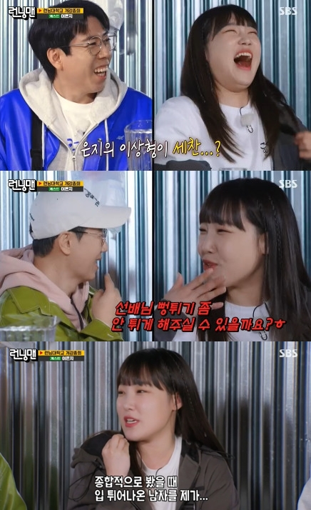 /사진=SBS '런닝맨' 방송 캡처