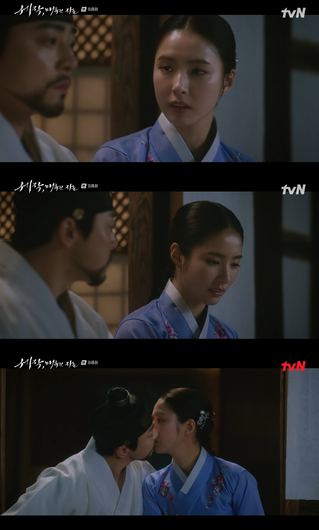 /사진=tvN '세작' 방송 캡처