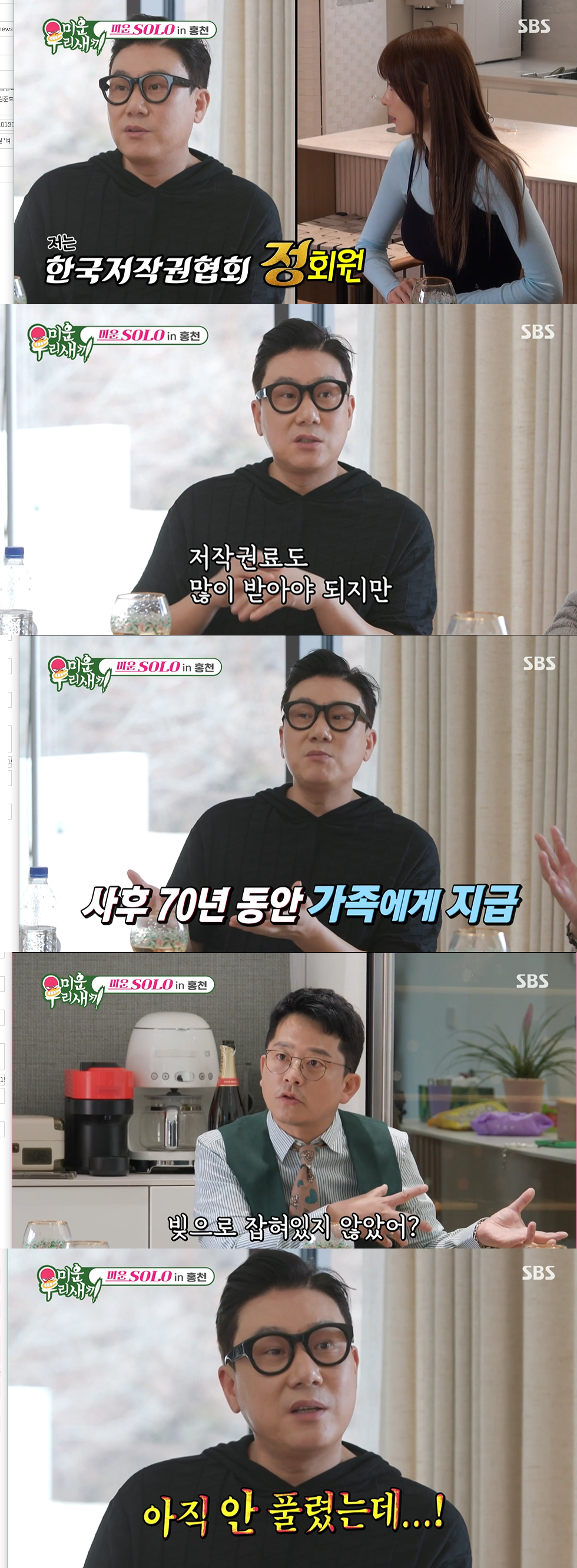 /사진='미운 우리 새끼' 방송화면 캡쳐