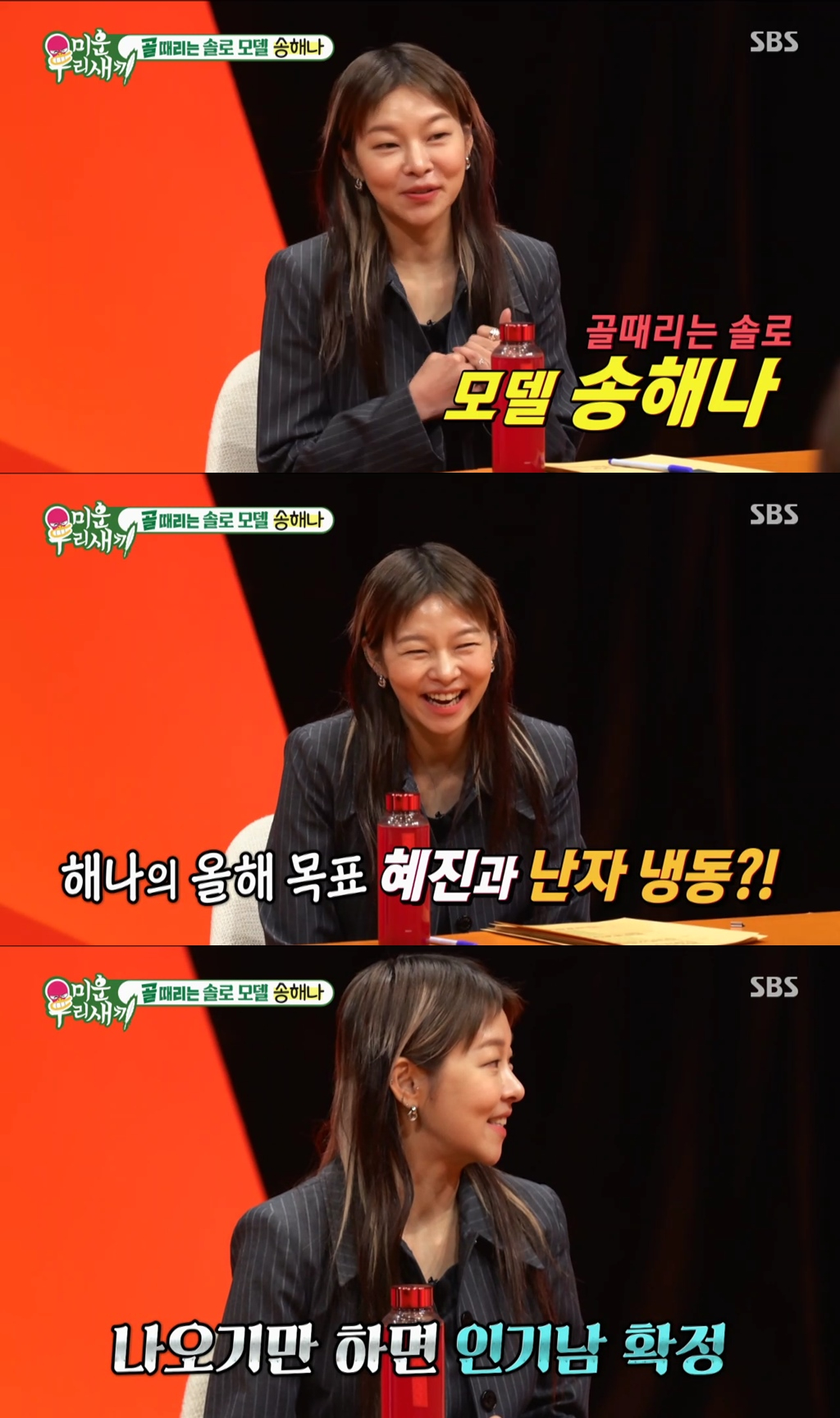 /사진=SBS '미운 우리 새끼'