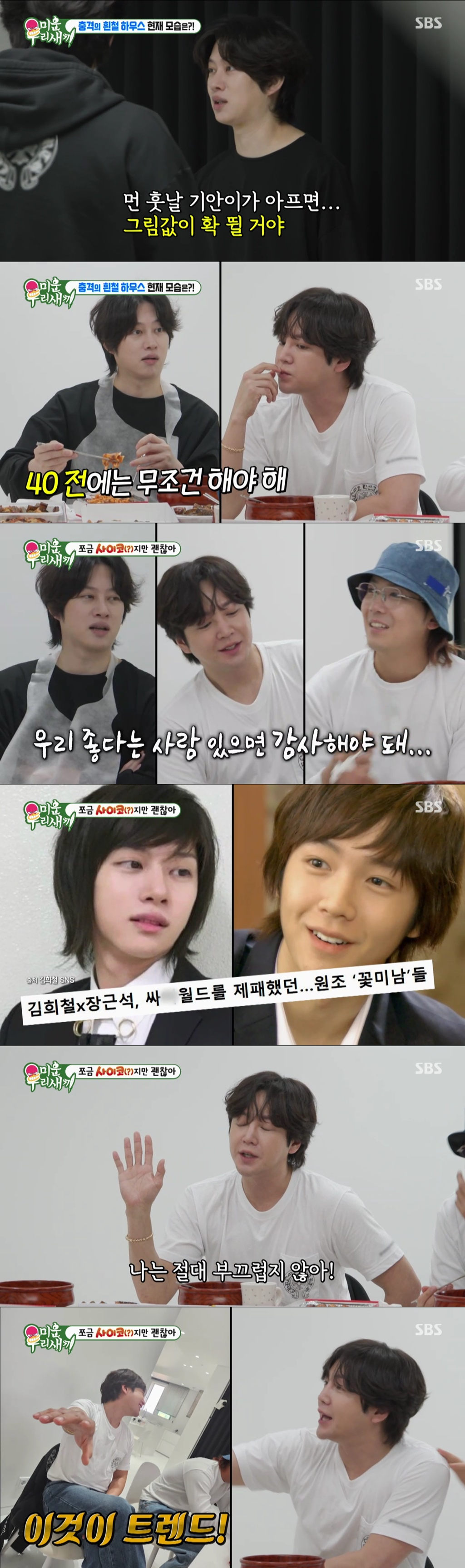 /사진=SBS '미운 우리 새끼'