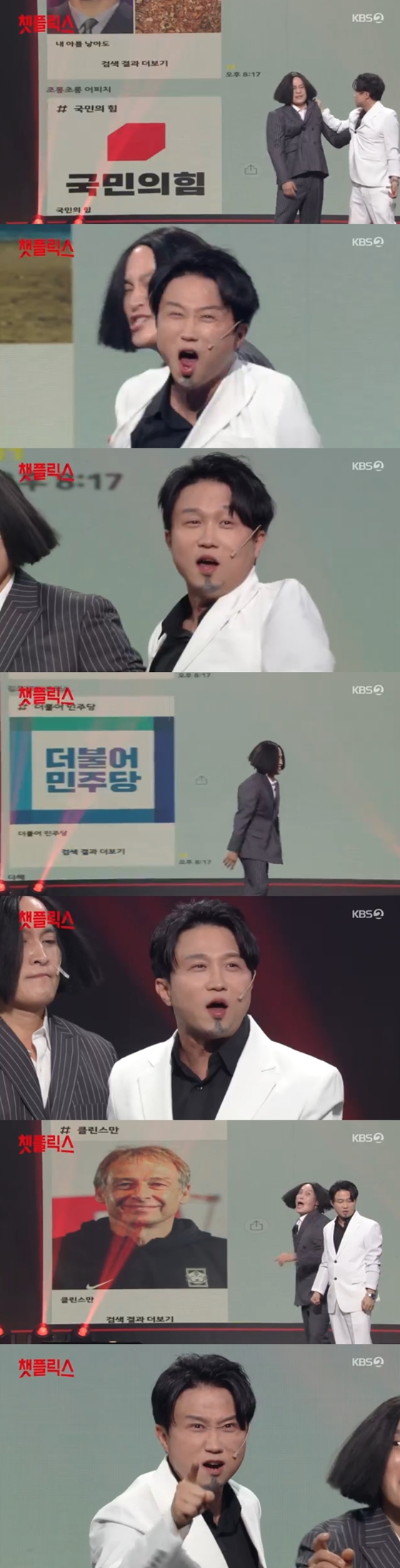 KBS 2TV '개그콘서트' 코너 '챗플릭스'./사진=KBS 2TV '개그콘서트' 영상 캡처