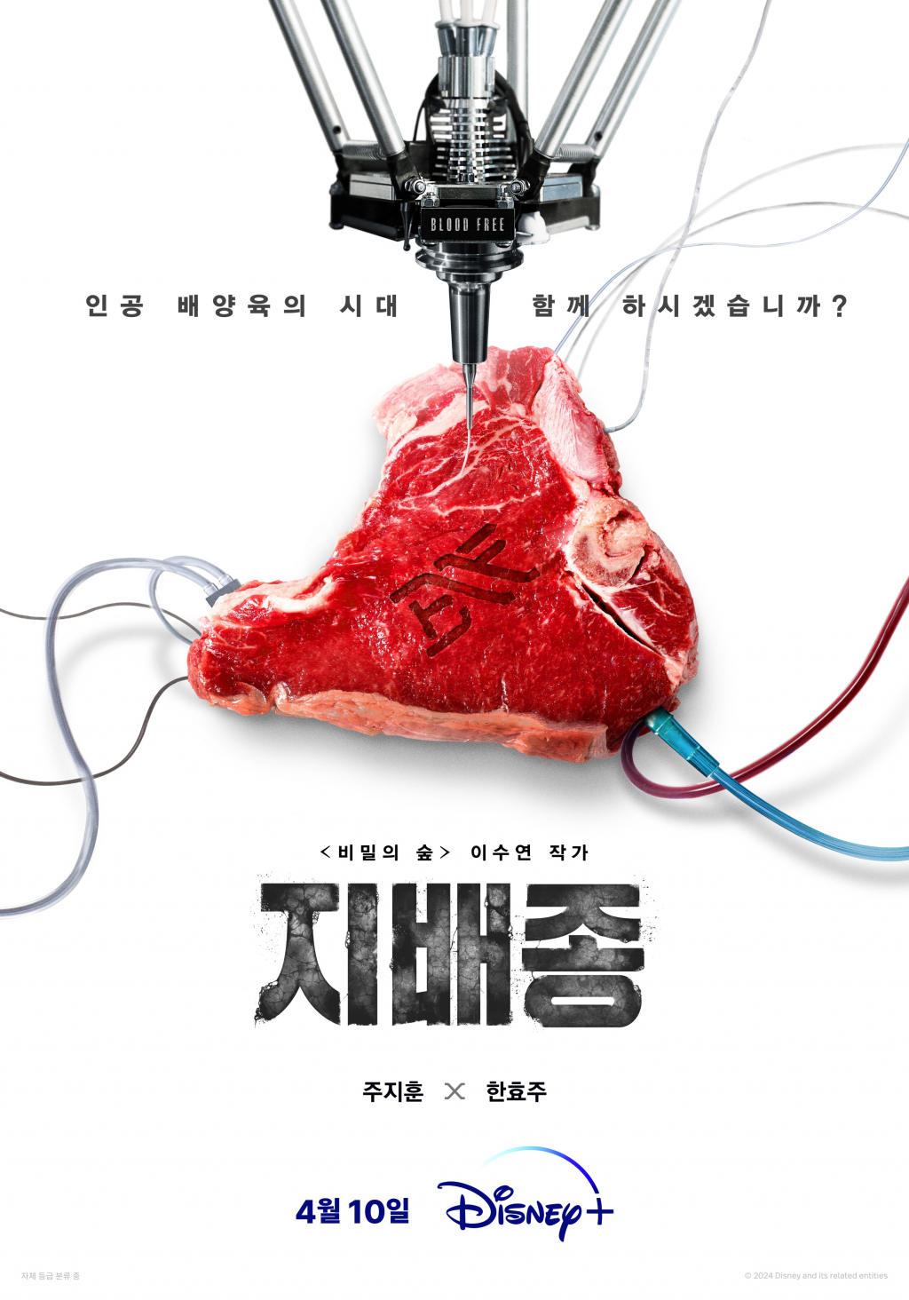 지배종 / 사진=디즈니플러스