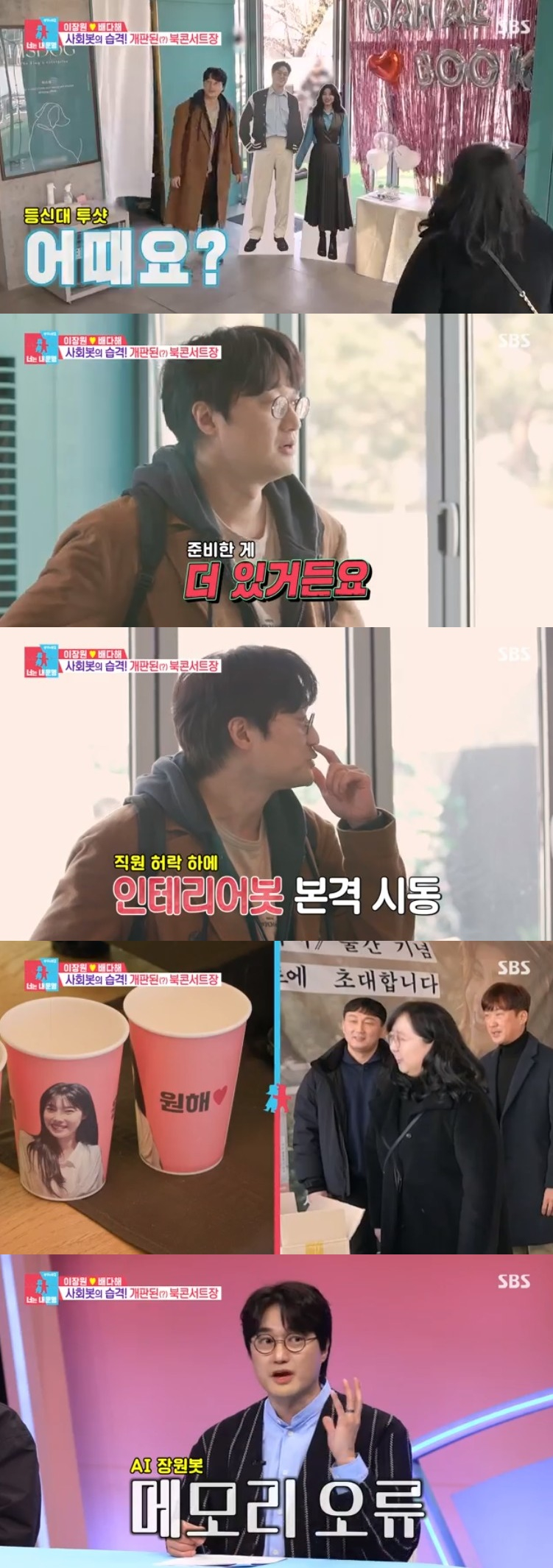 '동상이몽2-너는 내 운명' 이장원 배다해