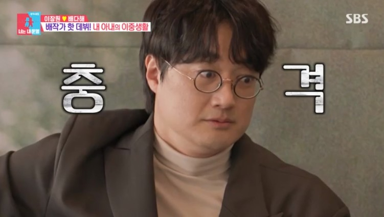 /사진 = 동상이몽2 이장원 배다해