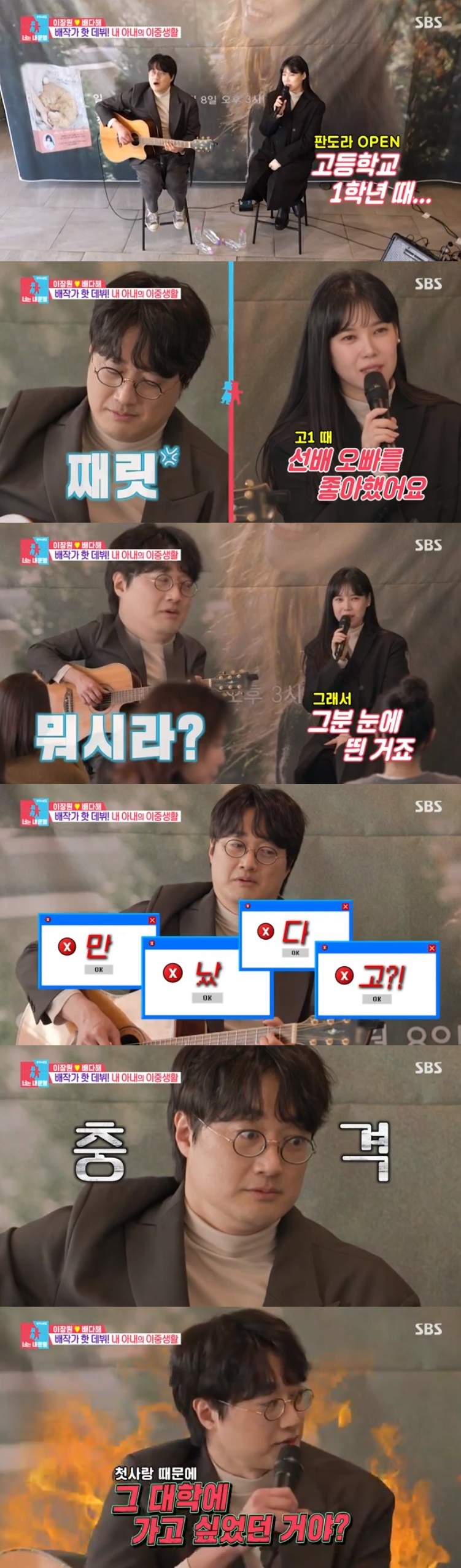 /사진 = 동상이몽2 이장원 배다해