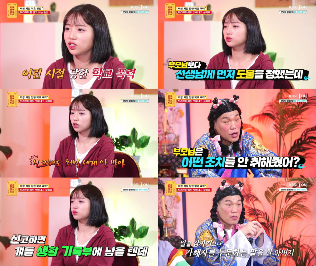 /사진=KBS Joy