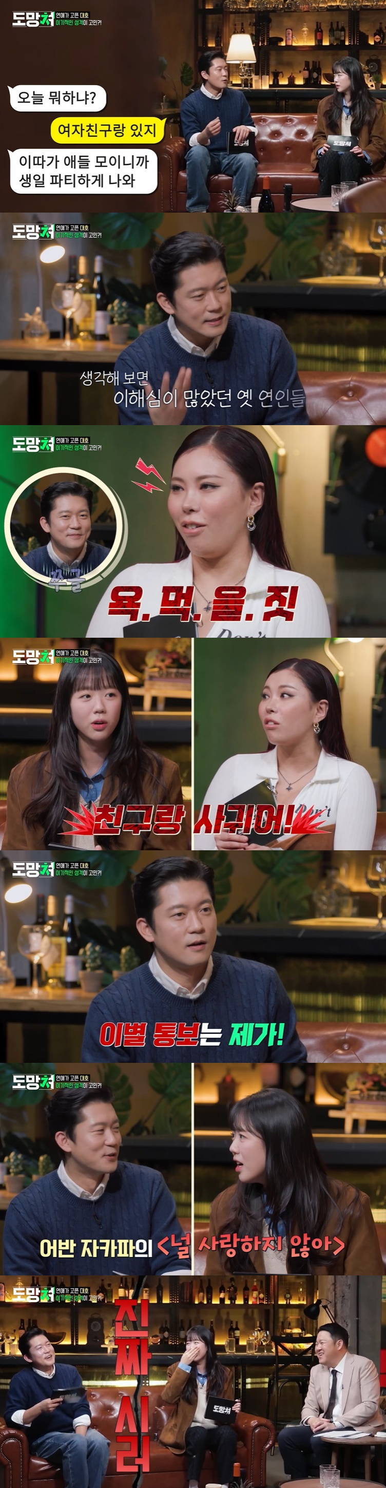 /사진=MBC '도망쳐' 방송 캡처