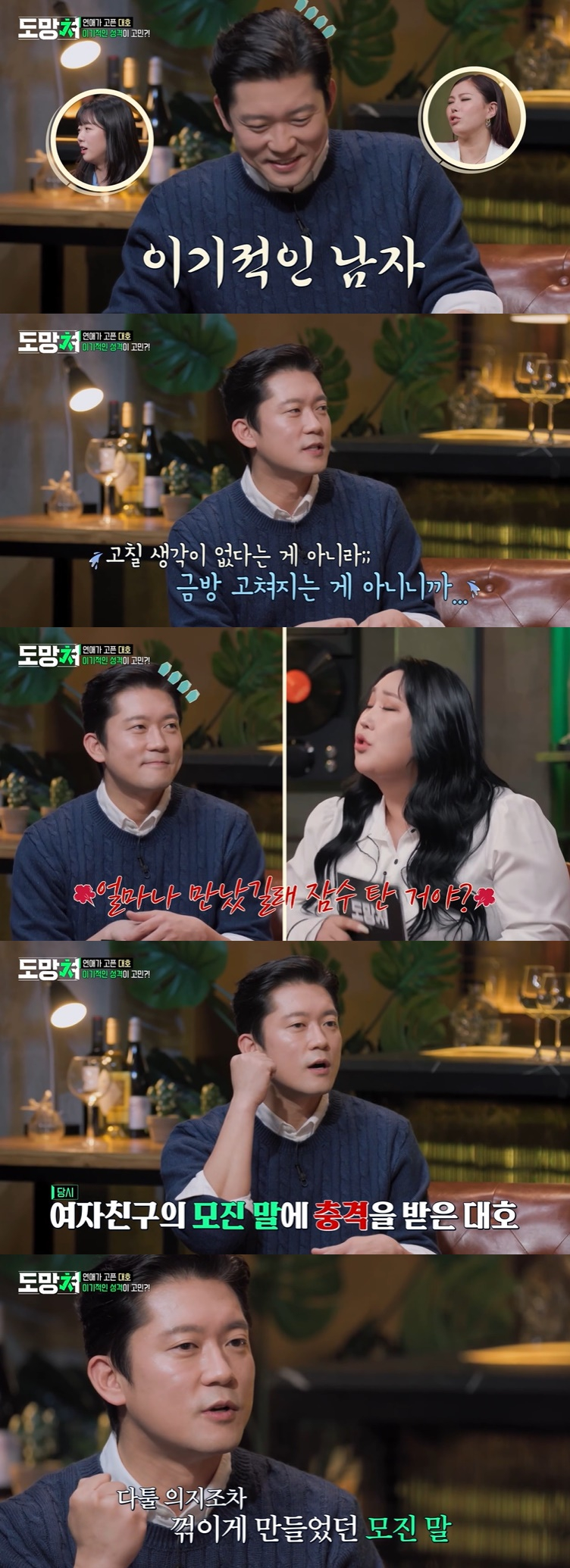 /사진=MBC '도망쳐' 방송 캡처
