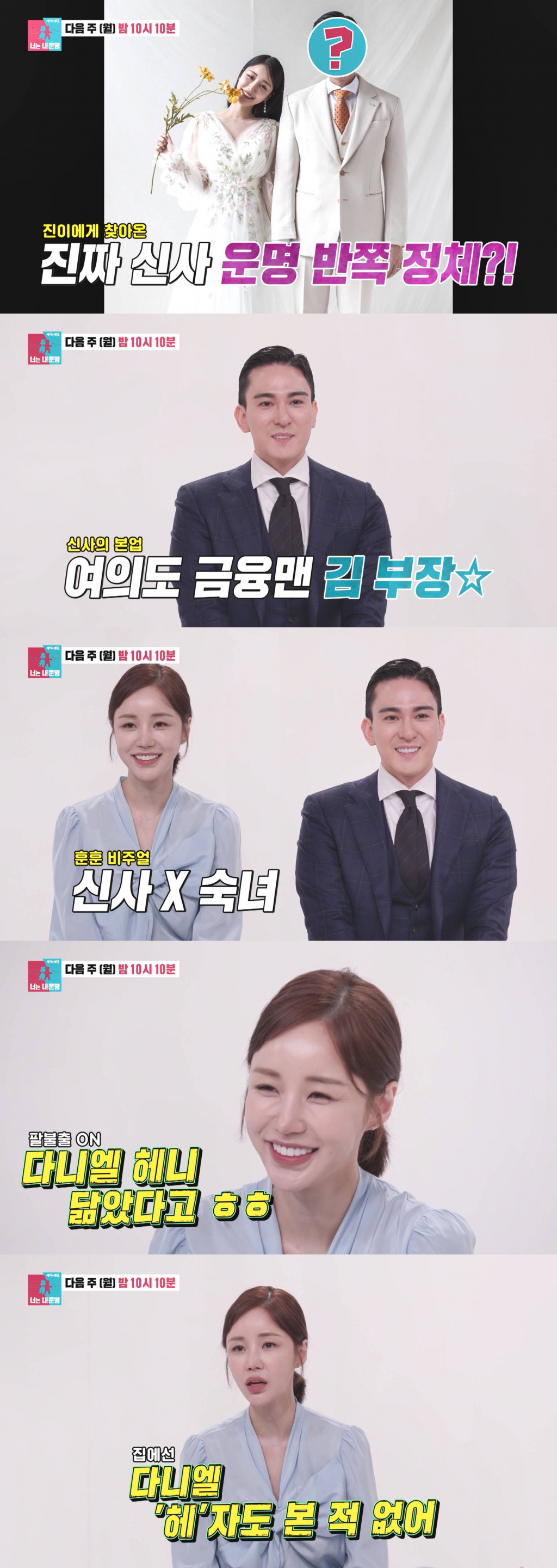 윤진이 / 사진=SBS 동상이몽 시즌2-너는 내 운명