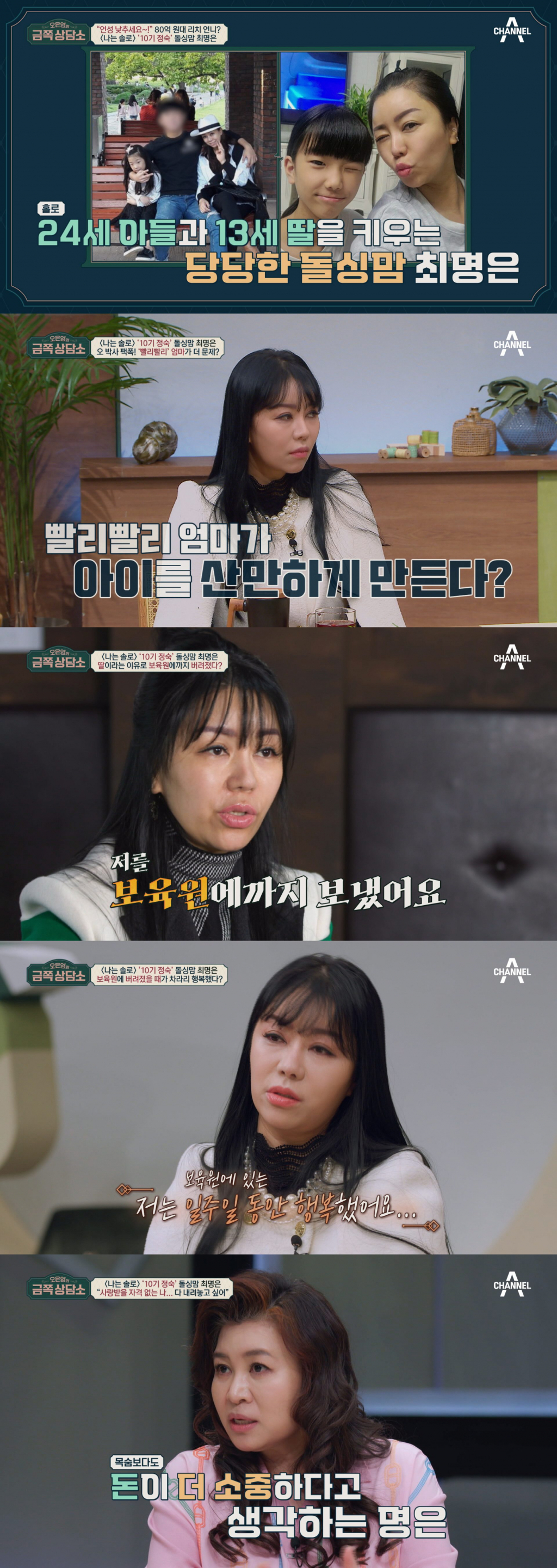 /사진=채널A '오은영의 금쪽 상담소'