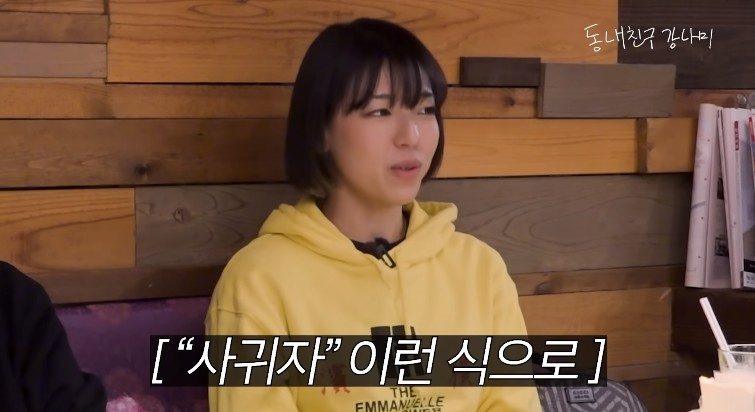 /사진=유튜브 '동네친구 강나미'