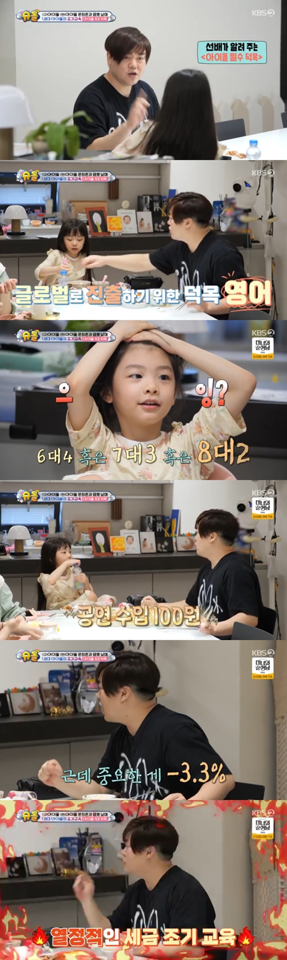 KBS 2TV '슈퍼맨이 돌아왔다'./사진=KBS 2TV '슈퍼맨이 돌아왔다' 방송 화면 캡처