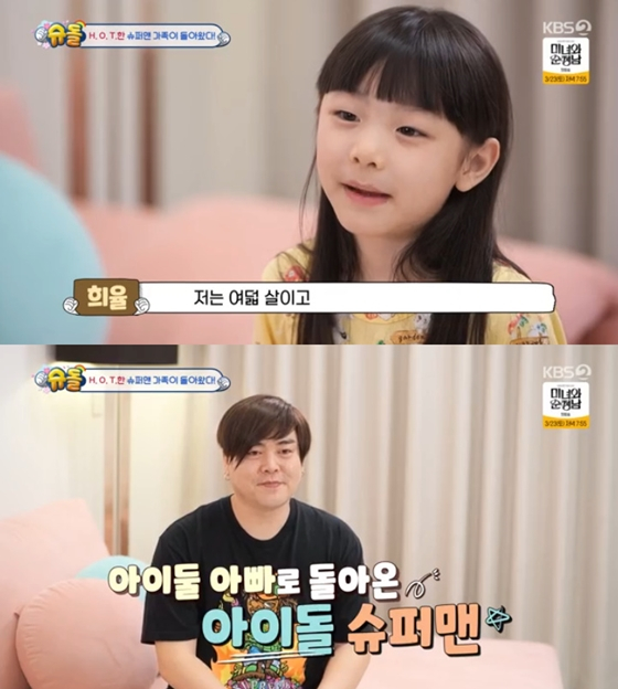 KBS 2TV '슈퍼맨이 돌아왔다'./사진=KBS 2TV '슈퍼맨이 돌아왔다' 방송 화면 캡처