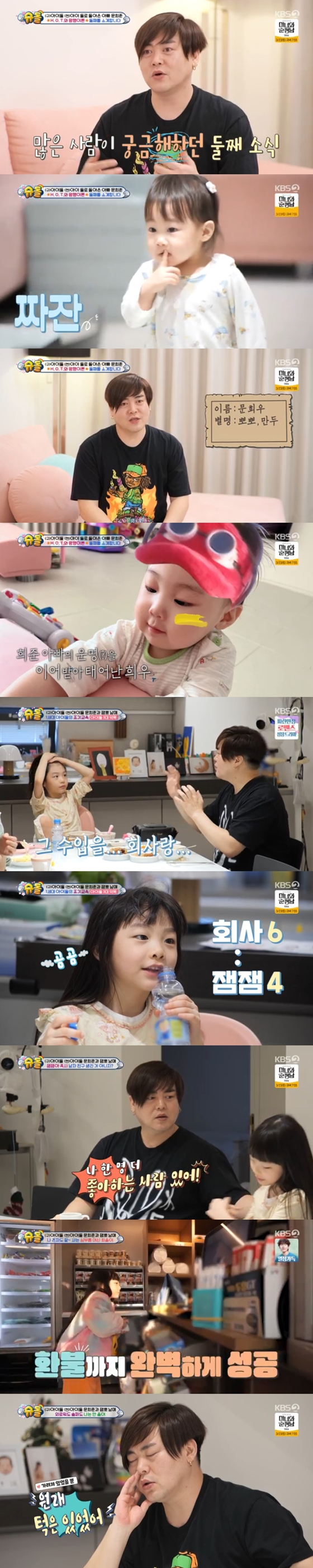 KBS 2TV '슈퍼맨이 돌아왔다'./사진=KBS 2TV '슈퍼맨이 돌아왔다' 방송 화면 캡처