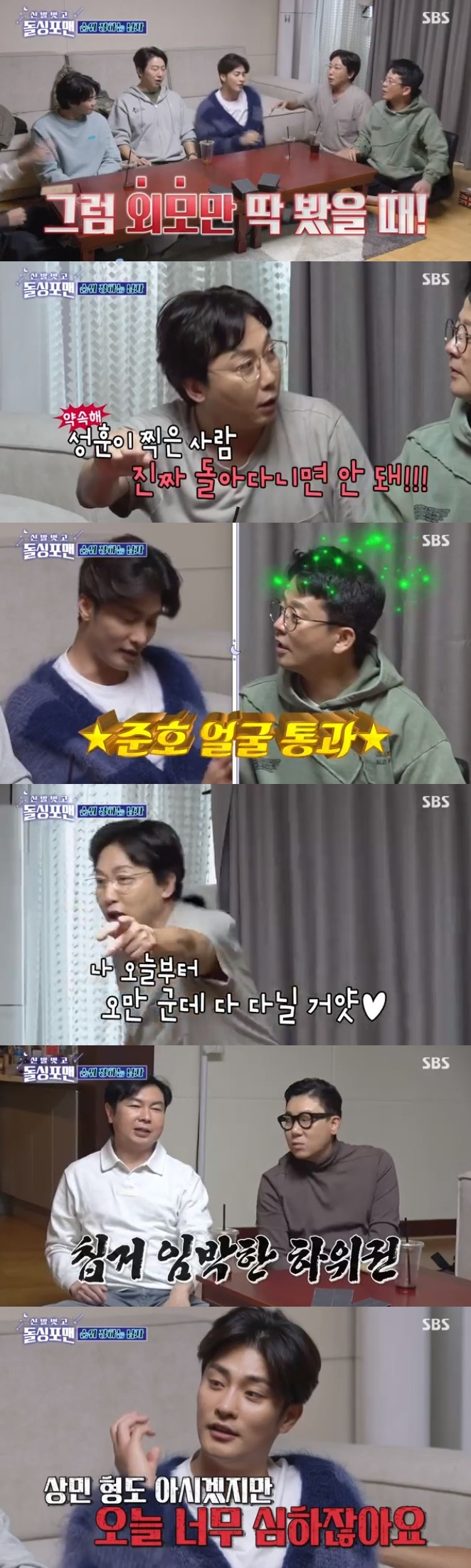 /사진=SBS '신발 벗고 돌싱포맨' 방송 화면 캡처