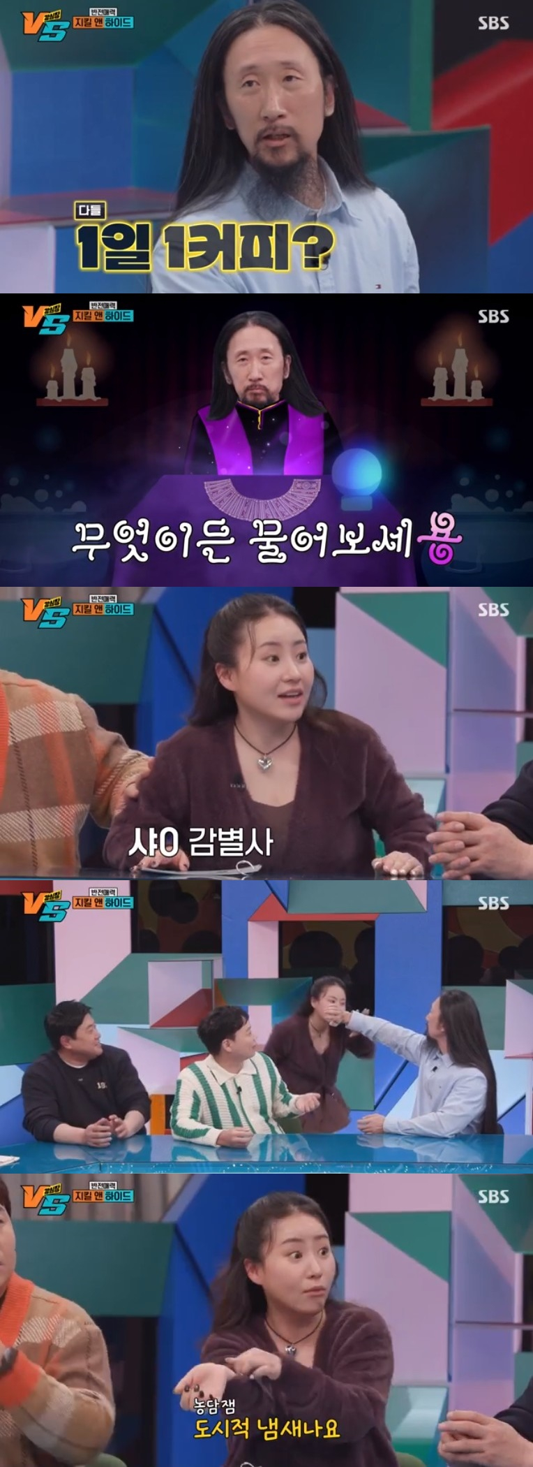 /사진=SBS '강심장 VS' 방송 화면 캡처