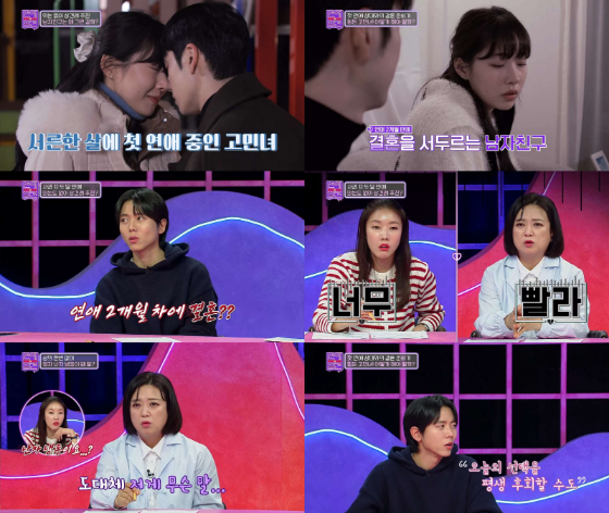 KBS Joy '연애의 참견'./사진제공= KBS Joy '연애의 참견'