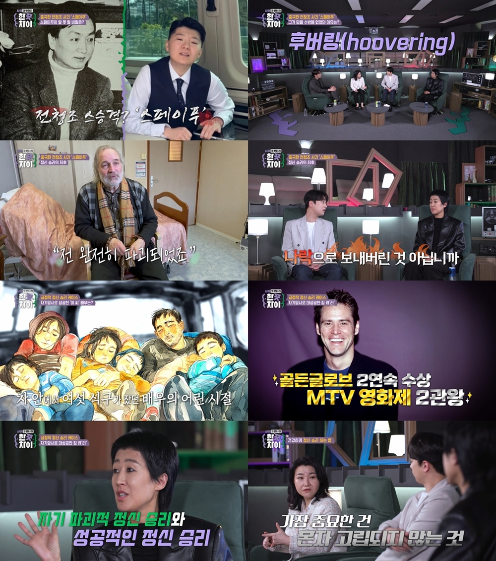 /사진=E채널 '한끗차이'