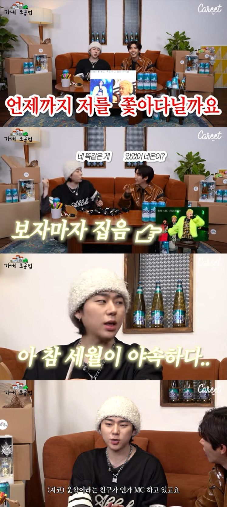 지코 / 사진=유튜브 채널 캐릿 가내조공업