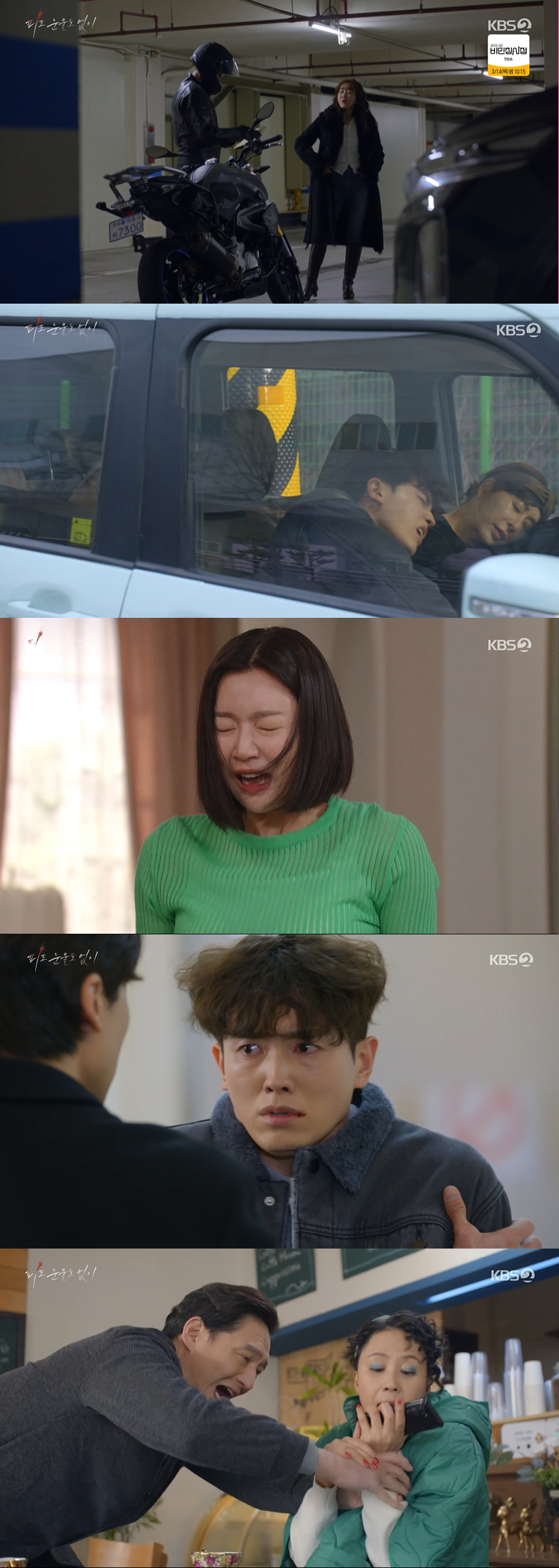 /사진='피도눈물도없이' 방송화면 캡쳐