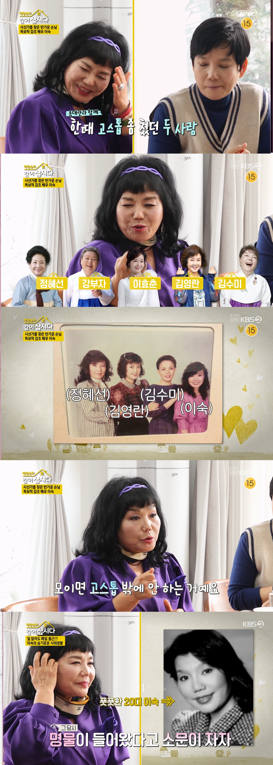 /사진='같이삽시다3' 방송화면 캡쳐