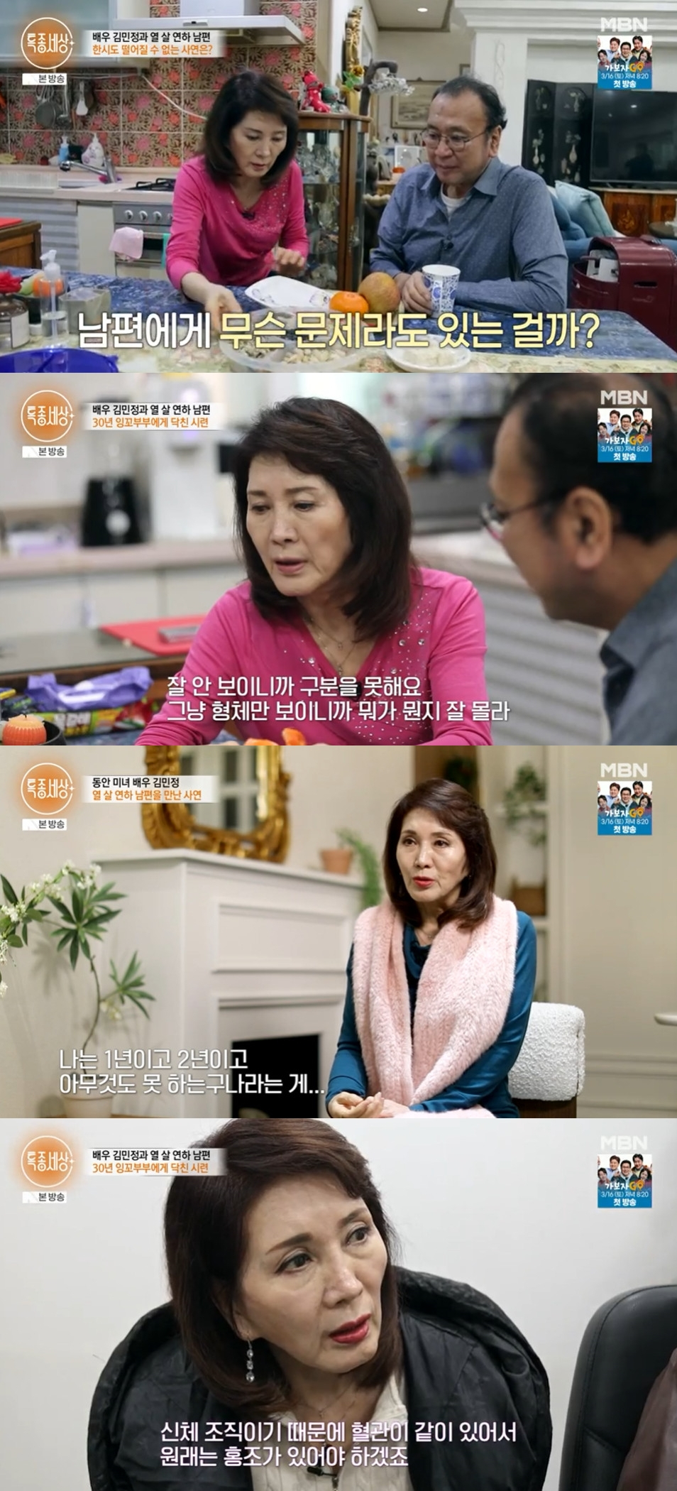 김민정 / 사진=MBN 특종세상