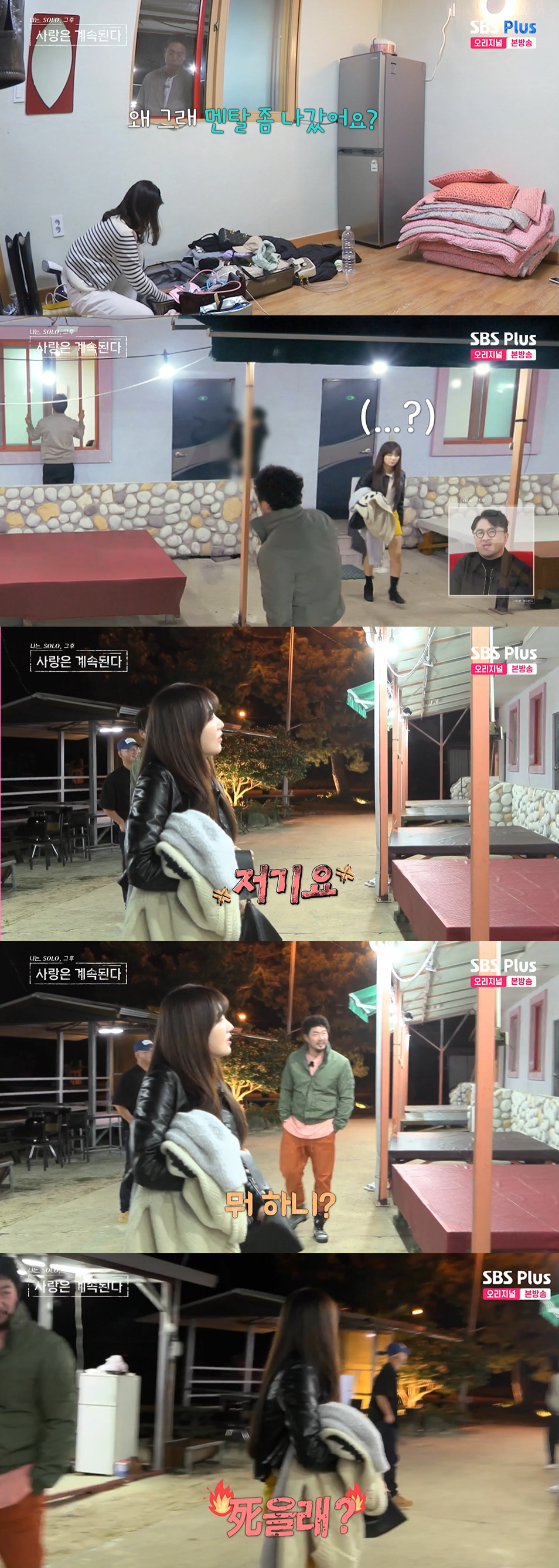 /사진='나솔사계' 방송화면 캡쳐