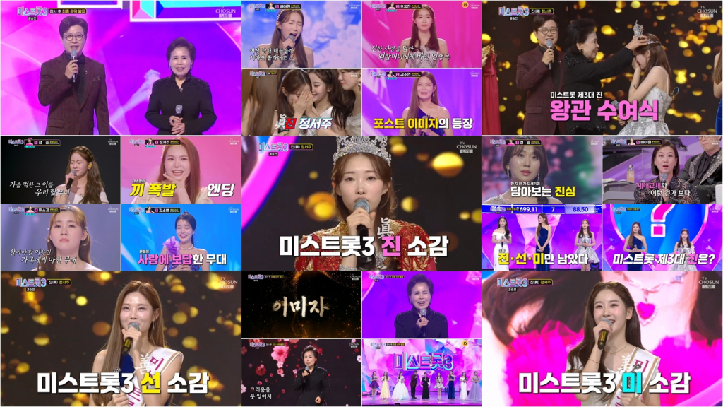 /사진=TV CHOSUN '미스트롯3' 방송화면 캡처