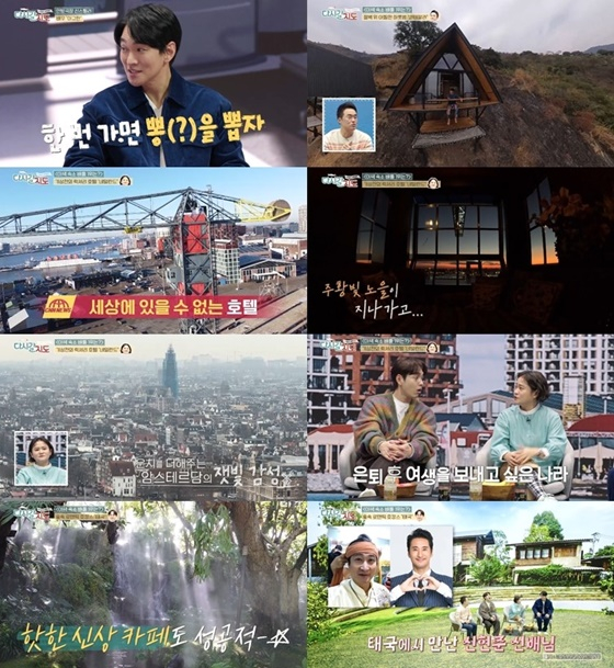 /사진=채널S 다시갈지도