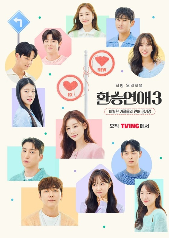 환승연애3/사진=티빙