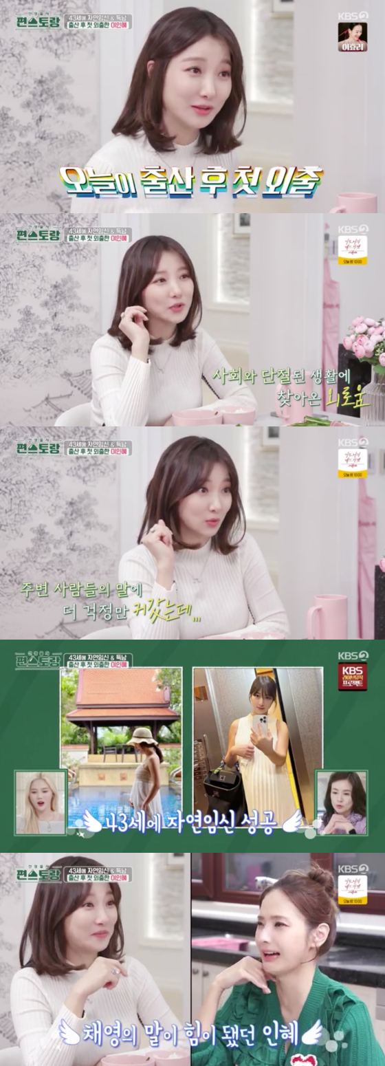 /사진=KBS 2TV '신상출시 편스토랑' 캡처