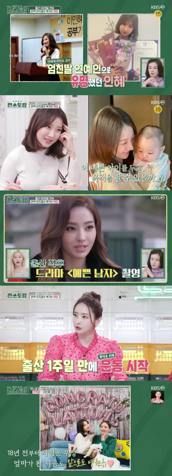 /사진=KBS 2TV '신상출시 편스토랑' 캡처