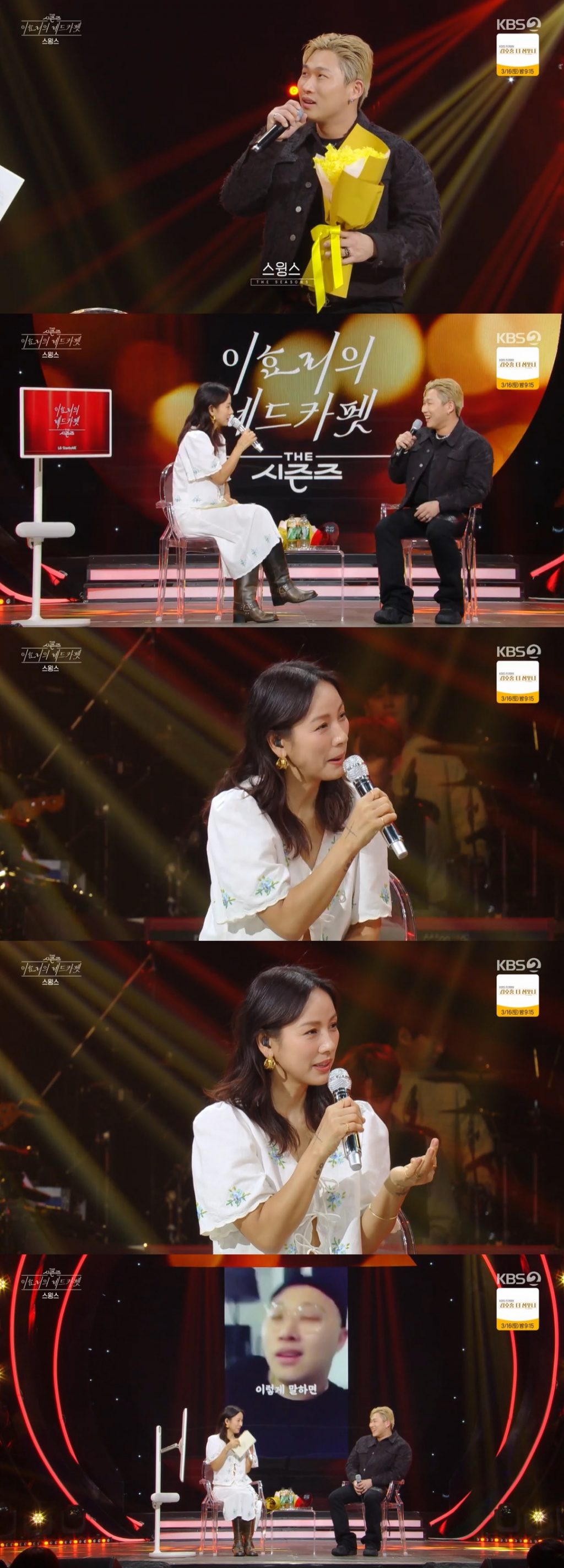 /사진=KBS 2TV '더 시즌즈-이효리의 레드카펫'