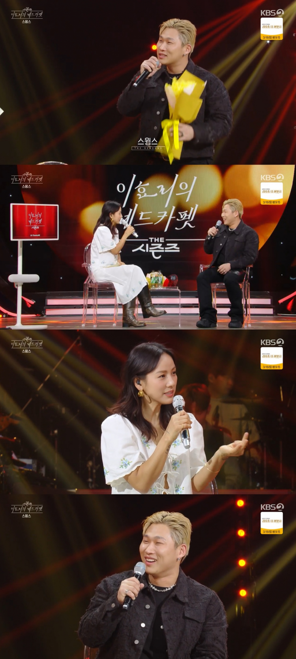 /사진=KBS 2TV '더 시즌즈-이효리의 레드카펫'