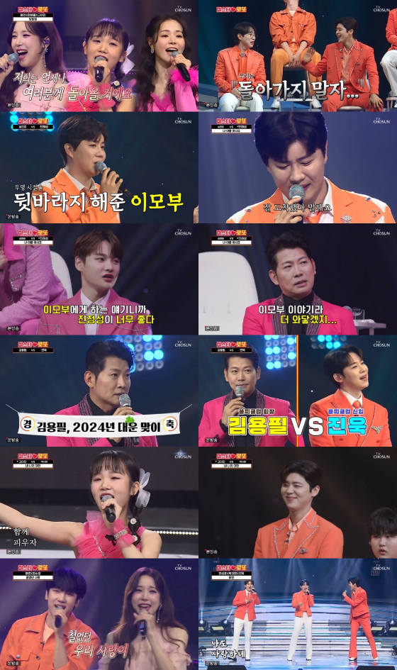 TV CHOSUN '미스터로또'./사진제공=TV CHOSUN '미스터로또'